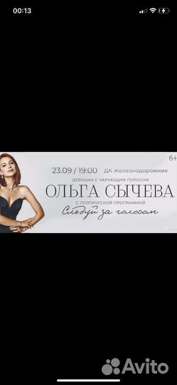 Билеты на концерт