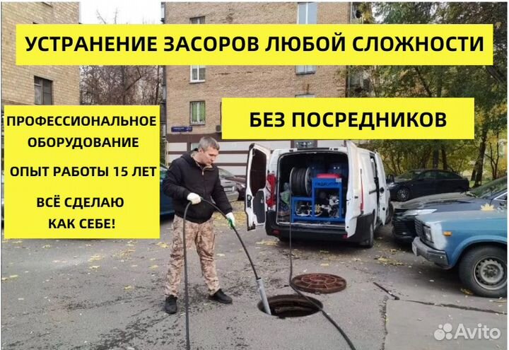 Устранение засоров Прочистка канализации