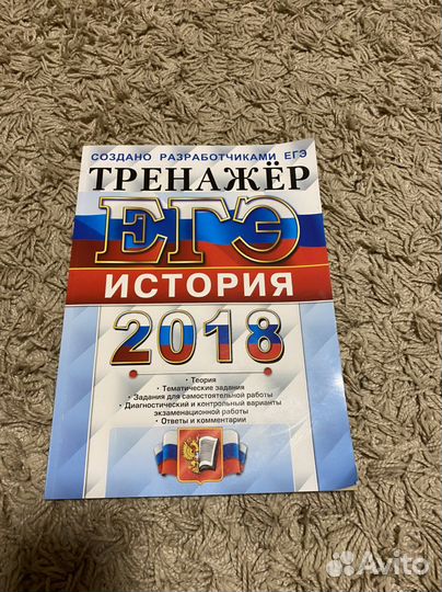 Тренажер егэ по истории