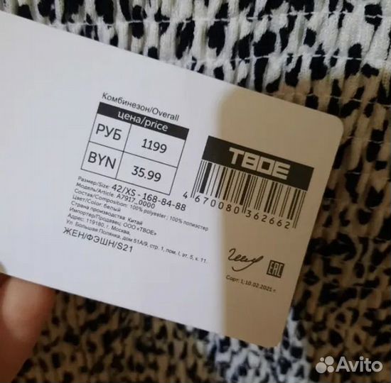 Комбинезон 42