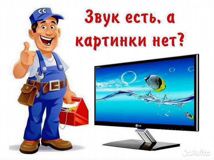 Ремонт телевизоров телемастер выезд на дом