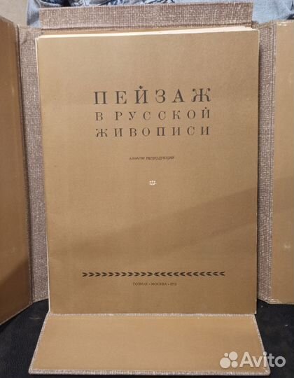 Пейзаж в русской живописи. Альбом репродукций