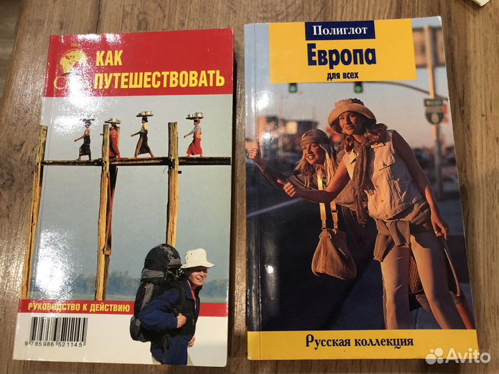 Книги о путешествиях