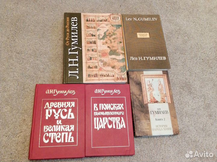 Книги Л. Н. Гумилев