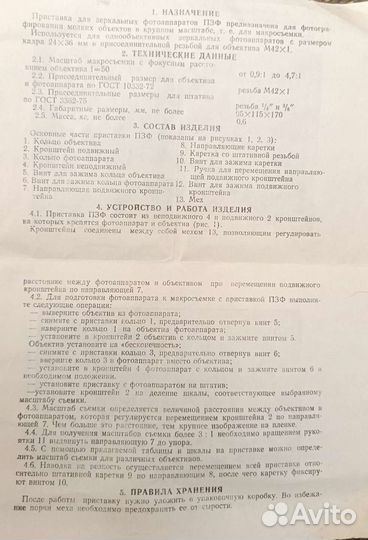 Приставка пзф