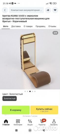 Бритва электрическая аккумуляторная