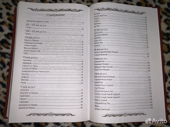 Книга, Энциклопедия мудрости