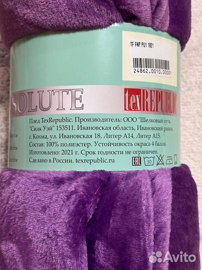 Плед TexRepublic новый