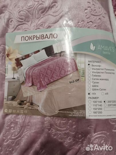 Покрывало