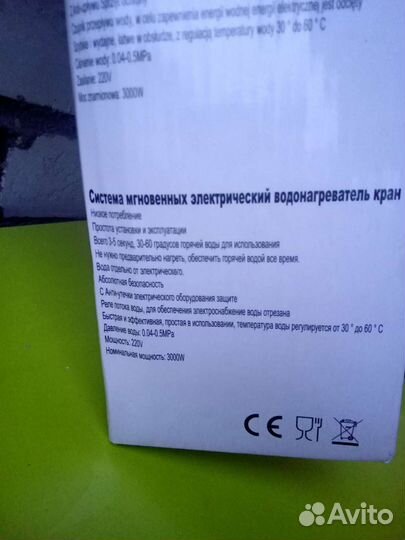 Нагреватель воды проточный