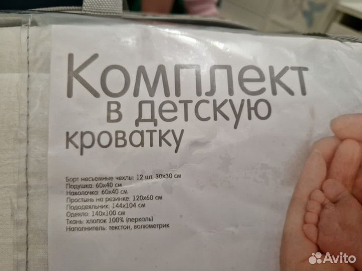 Бортики в детскую кроватку+одеяло и подушка