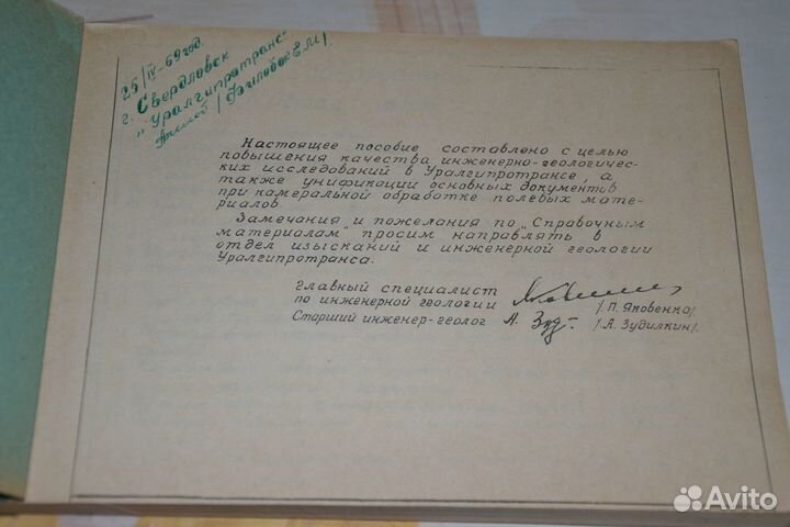 Справочные материалы по инженерной геологии. рукоп