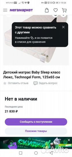 Детский ортопедический матрас Babysleep Technogel