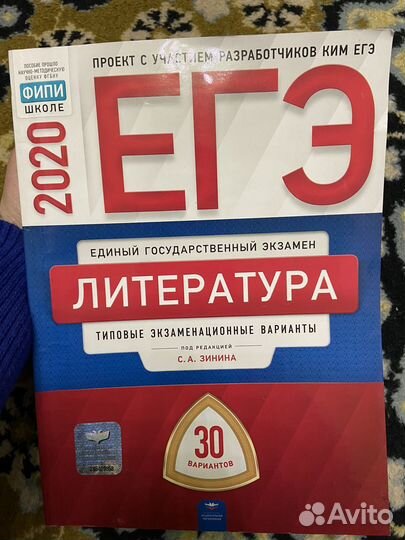 Литература егэ 2020 Зинин 30 вариантов