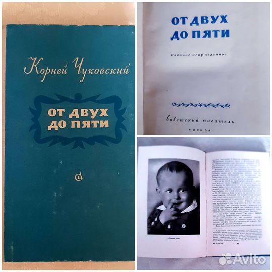 К.Чуковский.От двух до пяти.1955 г
