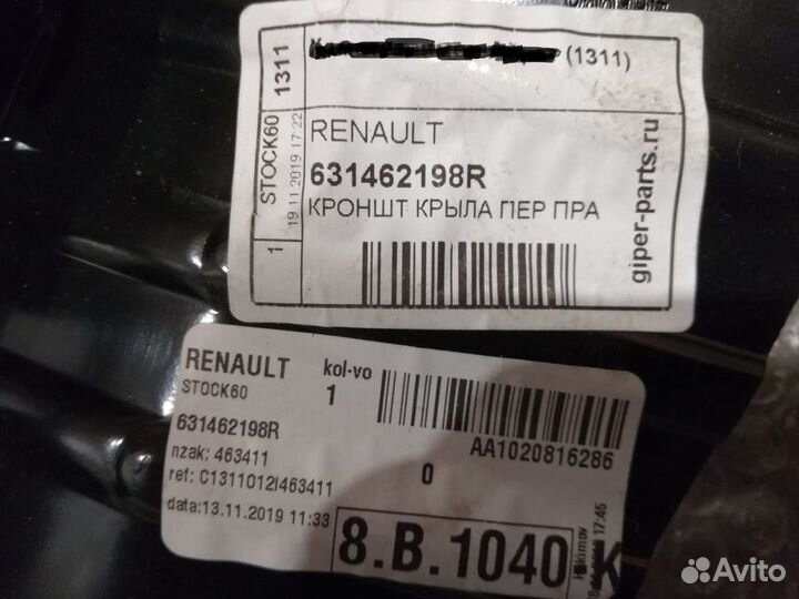 Тяга рулевая 8201108350 для Renault kaptur