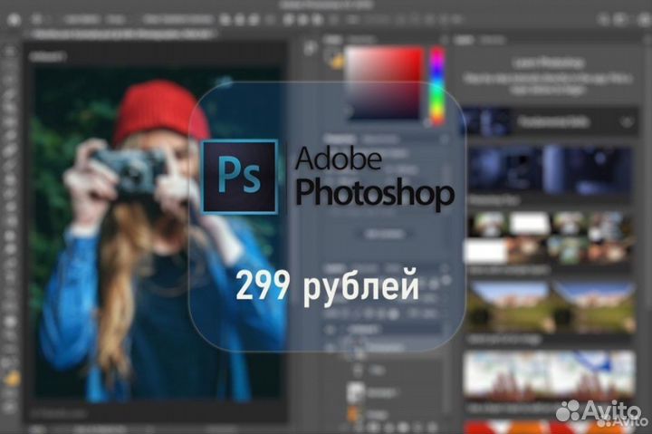 Фотошоп Adobe Photoshop 2024 (Windows & macOS)