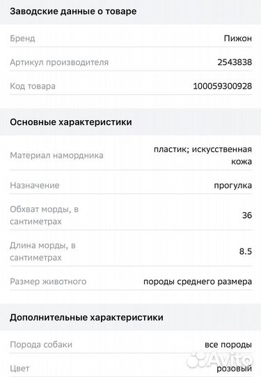 Намордник для большой собаки