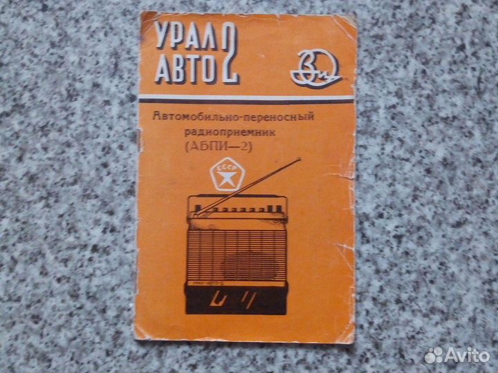 Авторадио урал- авто -2