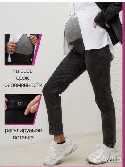 Джинсы для беременных L