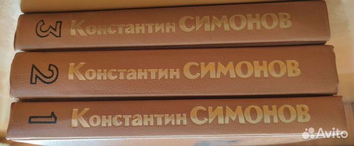 Книги Константина Симонова