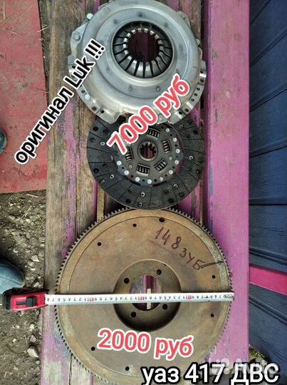 Маховик двигателя УАЗ 417