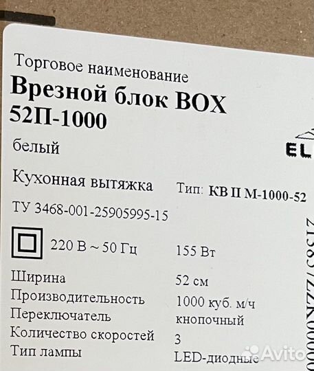 Кухонная Вытяжка Врезной блок BOX 52П-1000