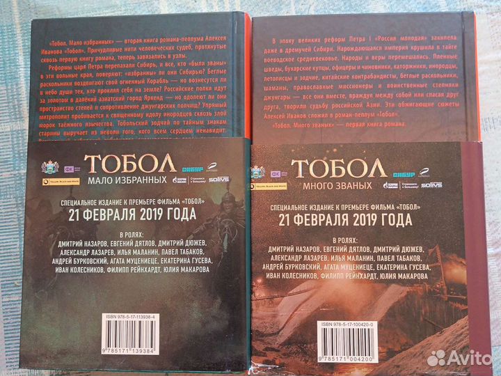 Тобол в 2 томах