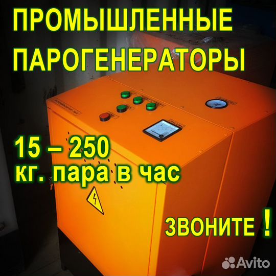 Промышленные Парогенераторы от 30 до 250 кг пара/ч