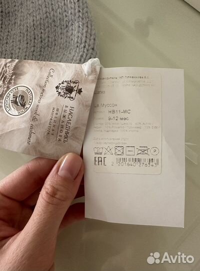 Шапка зимняя Наследник Выжанова 9-12 мес