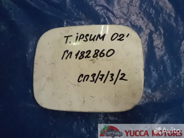 Б/У Лючок бензобака T.Ipsum 21/26 / белый (б/у