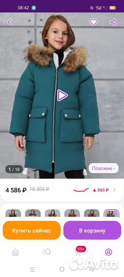Зимняя куртка для девочки 140