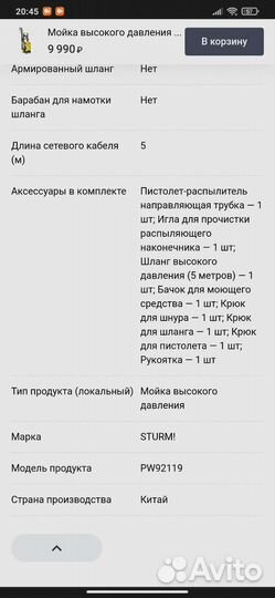 Мойка высокого давления sturm