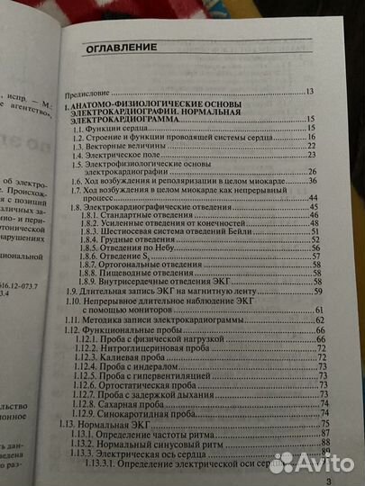 Руководство по электро- кардиографии