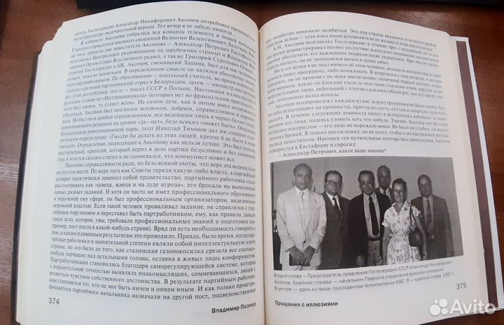 Владимир Познер. Прощание с иллюзиями