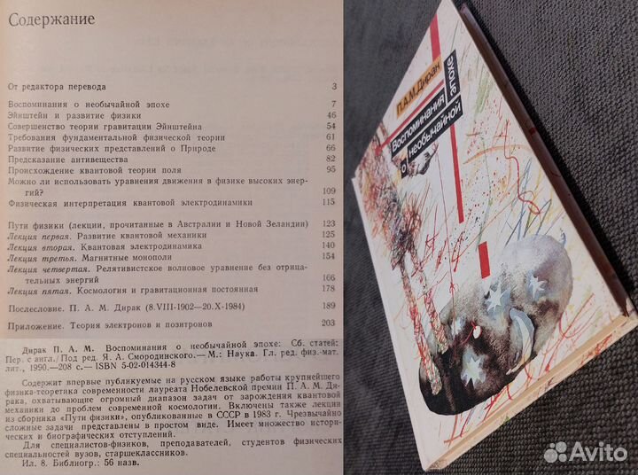 Книги Биографии великих ученых (Часть 5)