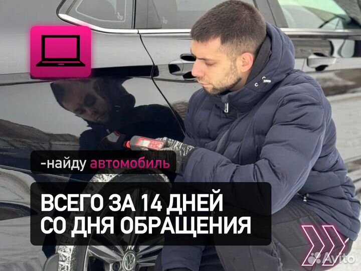 Автоподбор По вашим параметрам