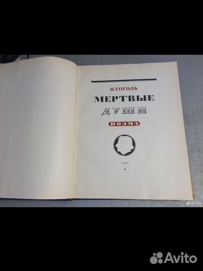 Книга Гоголь