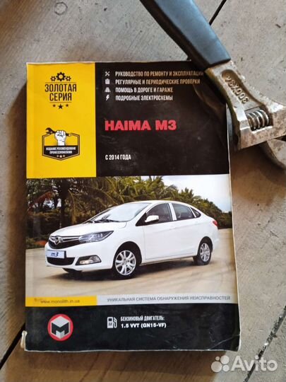 Руководство по эксплуатации и ремонту Haima M3