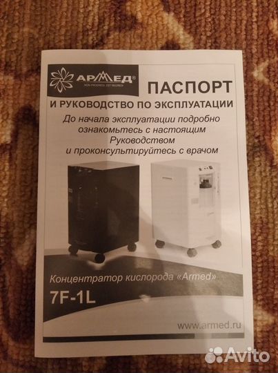 Кислородный концентратор армед