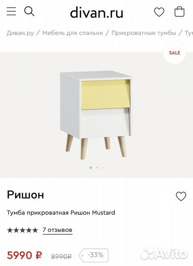 Тумба прикроватная белая/желтая