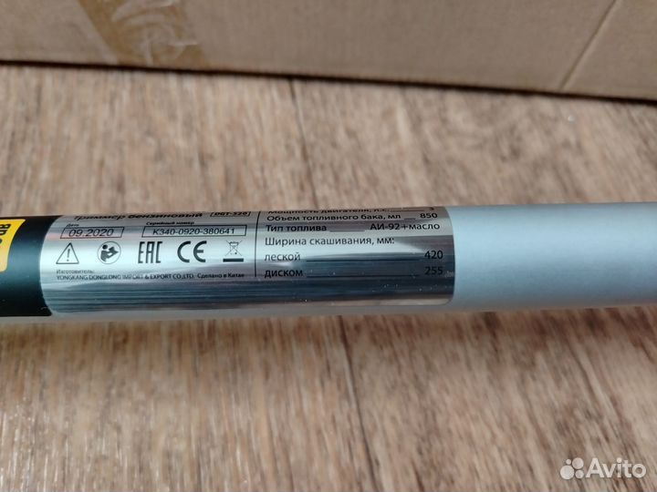 Штанга для триммера