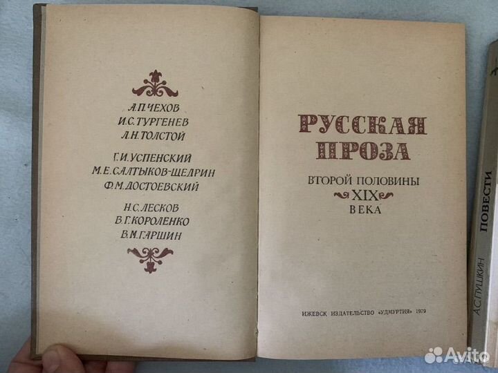 Книги русская классика (листайте фото)