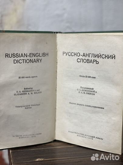 Советский русско - английский словарь