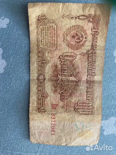 Купюра 1 рубль СССР
