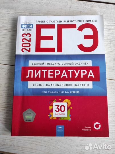 Подготовка егэ литература русский обществознание
