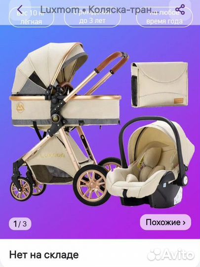 Коляска 3 в 1 с автолюлькой