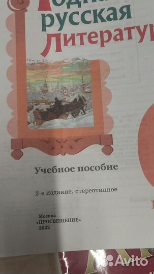 Родная литература 6 класс