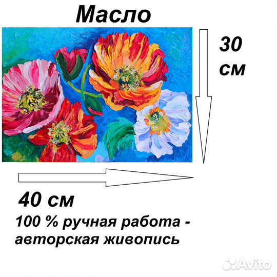 Картина Маки цветы маслом интерьерная текстурная