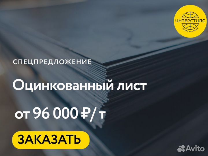 Лист оцинкованный опт